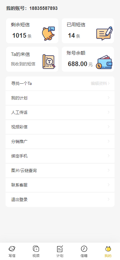 h5短信匿名信源码一封来信你的Ta的一封来信表白祝福道告白信  4568无名网络