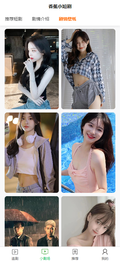 全开源香蕉小短剧付费观看影视系统源码/带支付收益等模式/支持多平台小程序/带搭建教程  1874无名网络