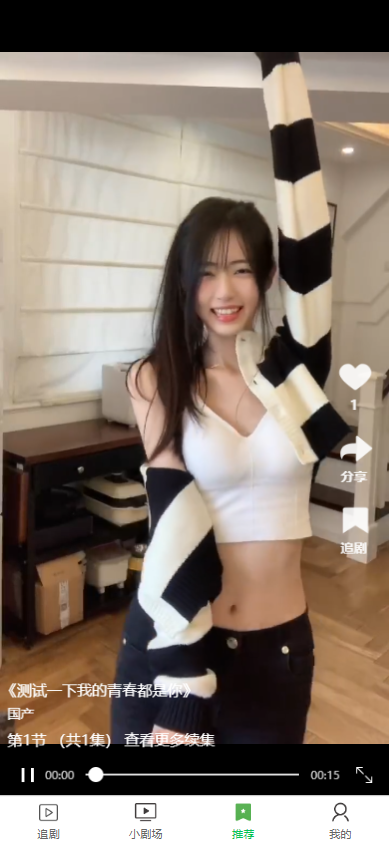 全开源香蕉小短剧付费观看影视系统源码/带支付收益等模式/支持多平台小程序/带搭建教程  8999无名网络